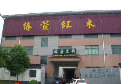 ����д���tľ�Ҿ����޹�˾