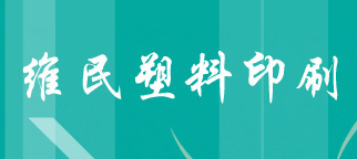 ����а����(zh��n)�S������ӡˢ�S