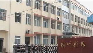 �o�a�aɽ���~�������޹�˾